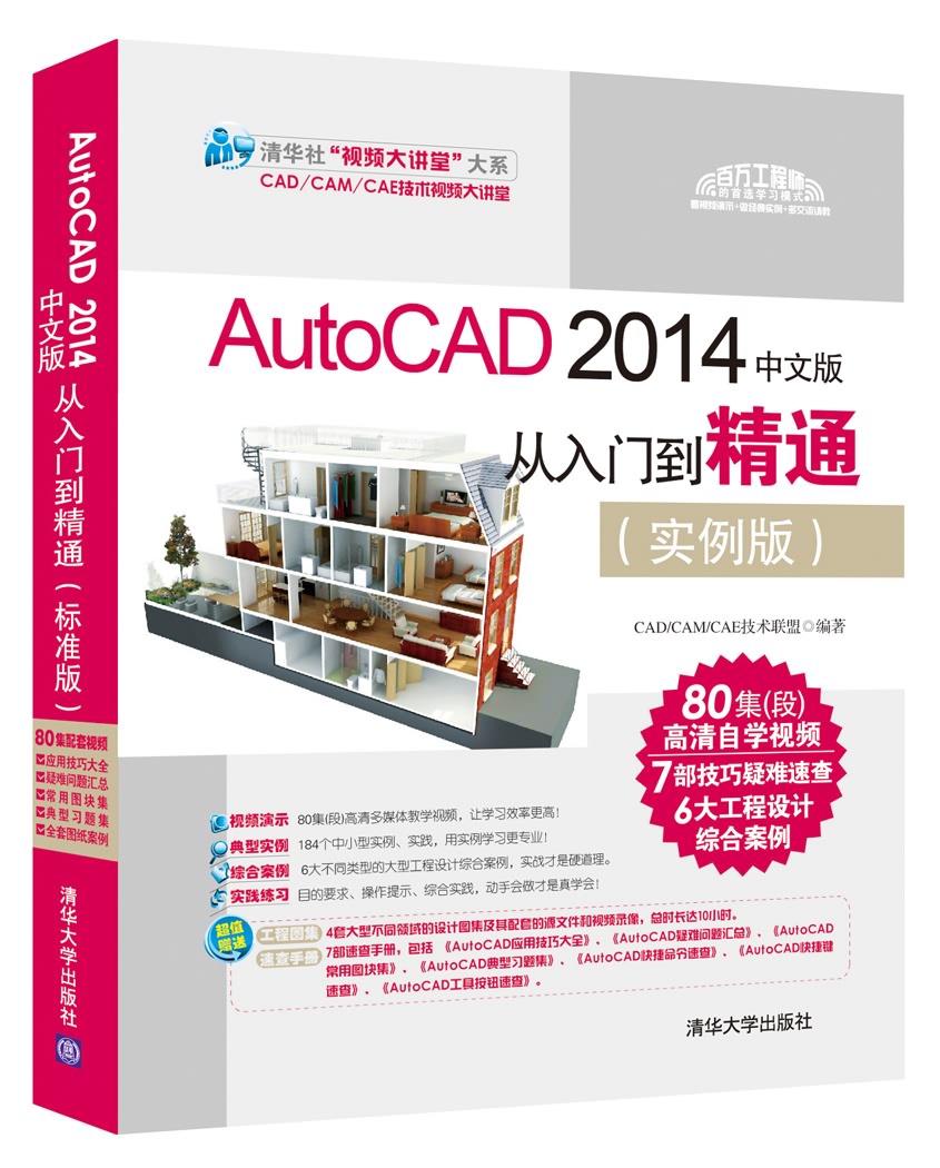 autocad2014中文版从入门到精通实例版