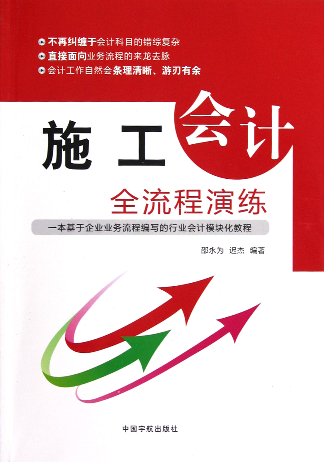 施工会计全流程演练