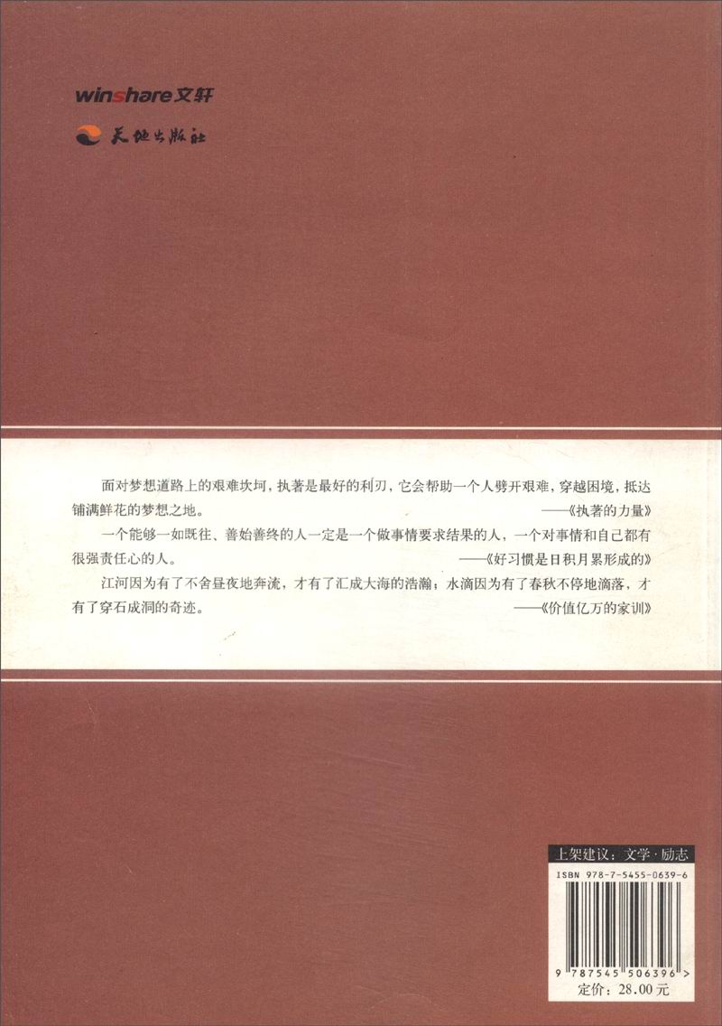 新世纪美文读库：成功的八个锦囊详情图