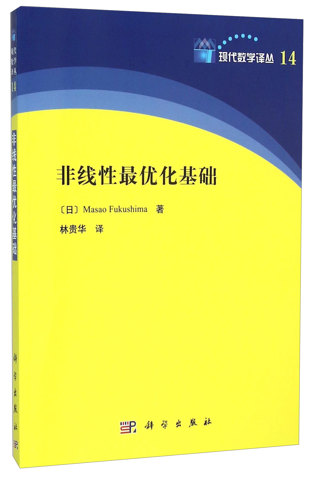 非线性~~化基础9787030309921POD定制书 EGS