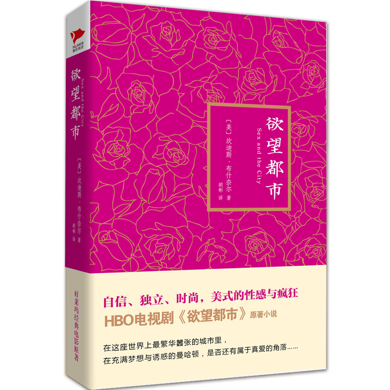欲望都市（精装）