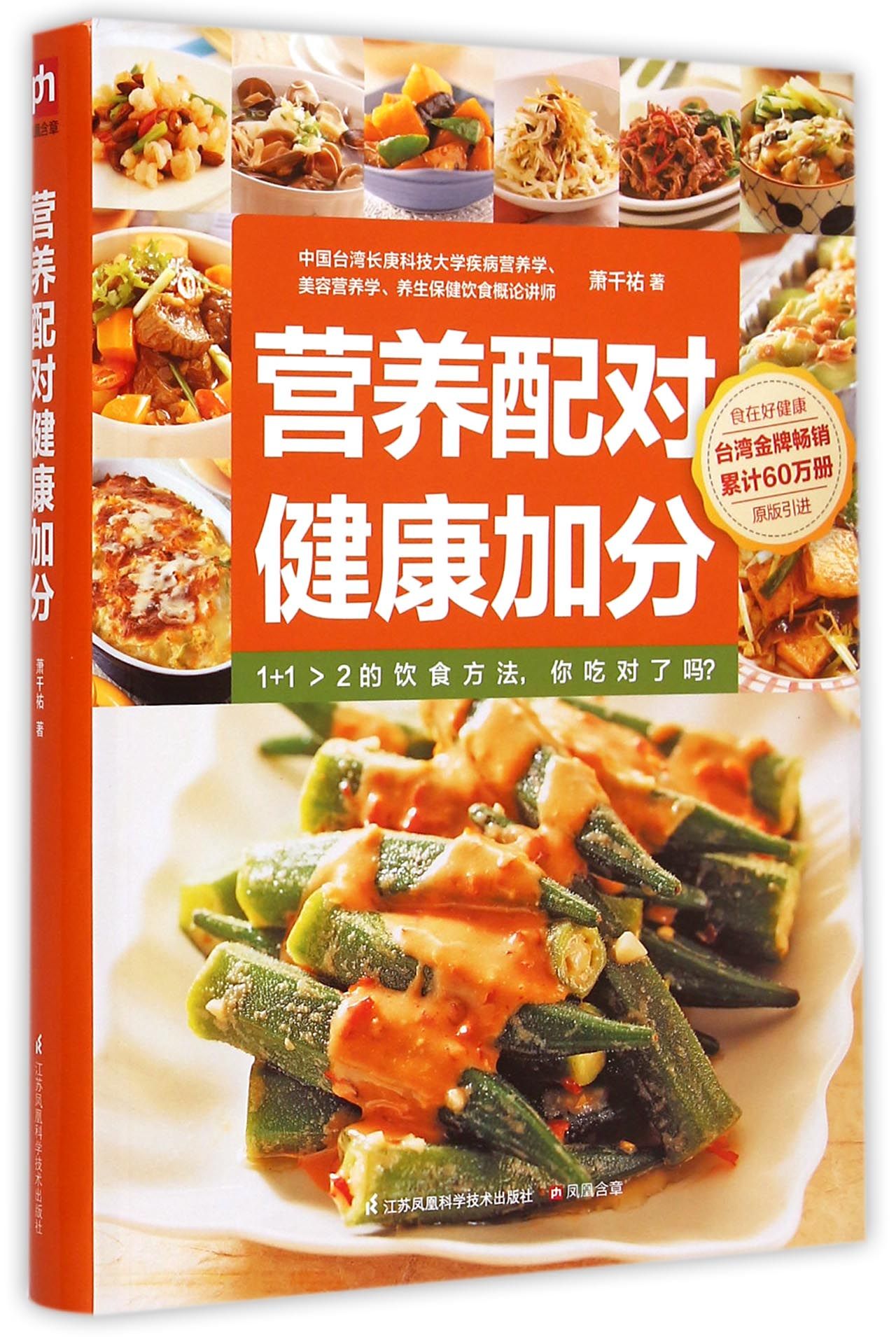 营养配对健康加分(原版引进)