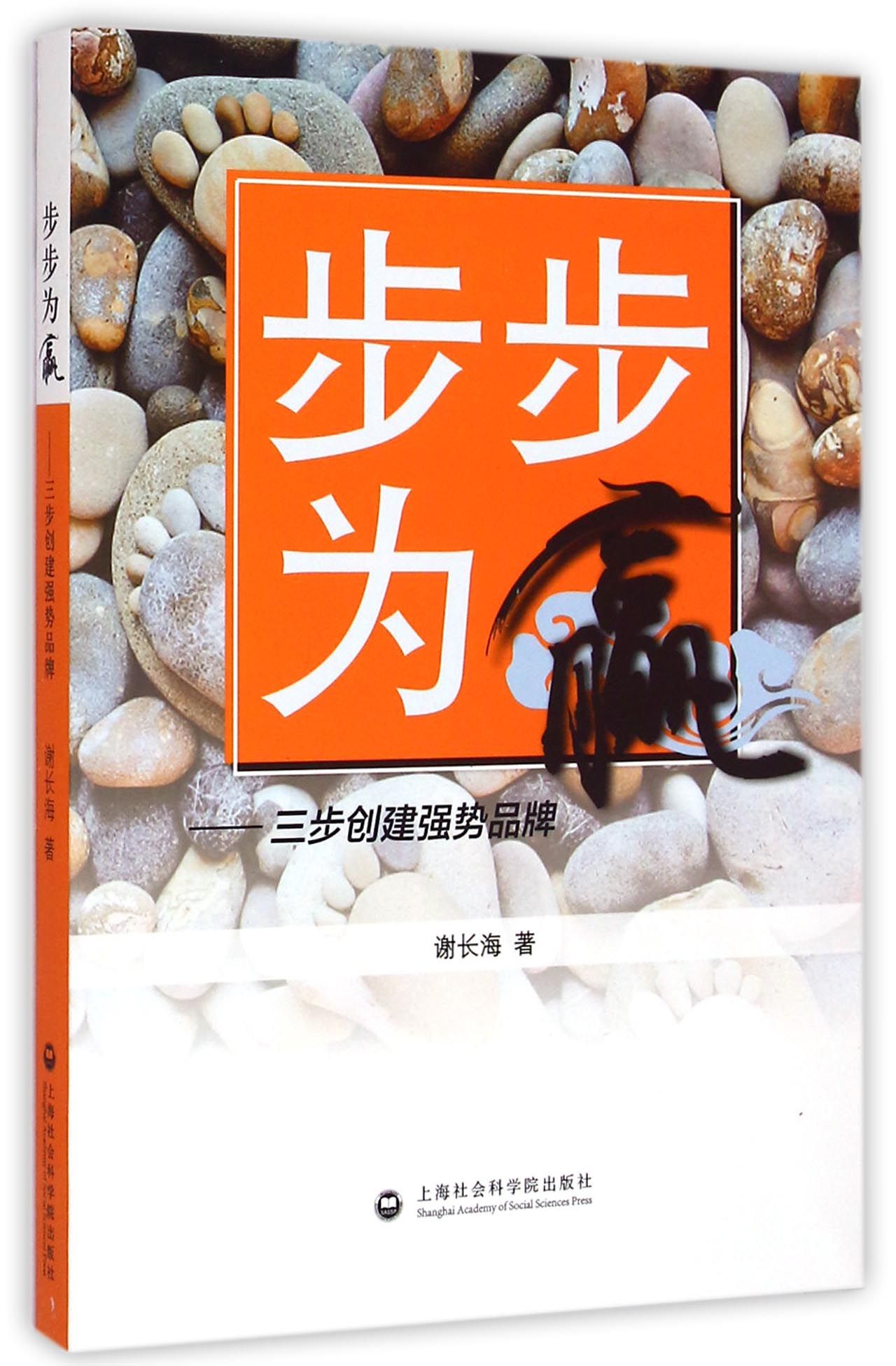 步步为赢--三步创建强势品牌