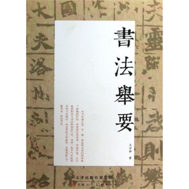 书法举要