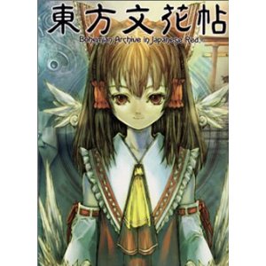 日版 东方文花帖 日文原版 东方系列 公式书