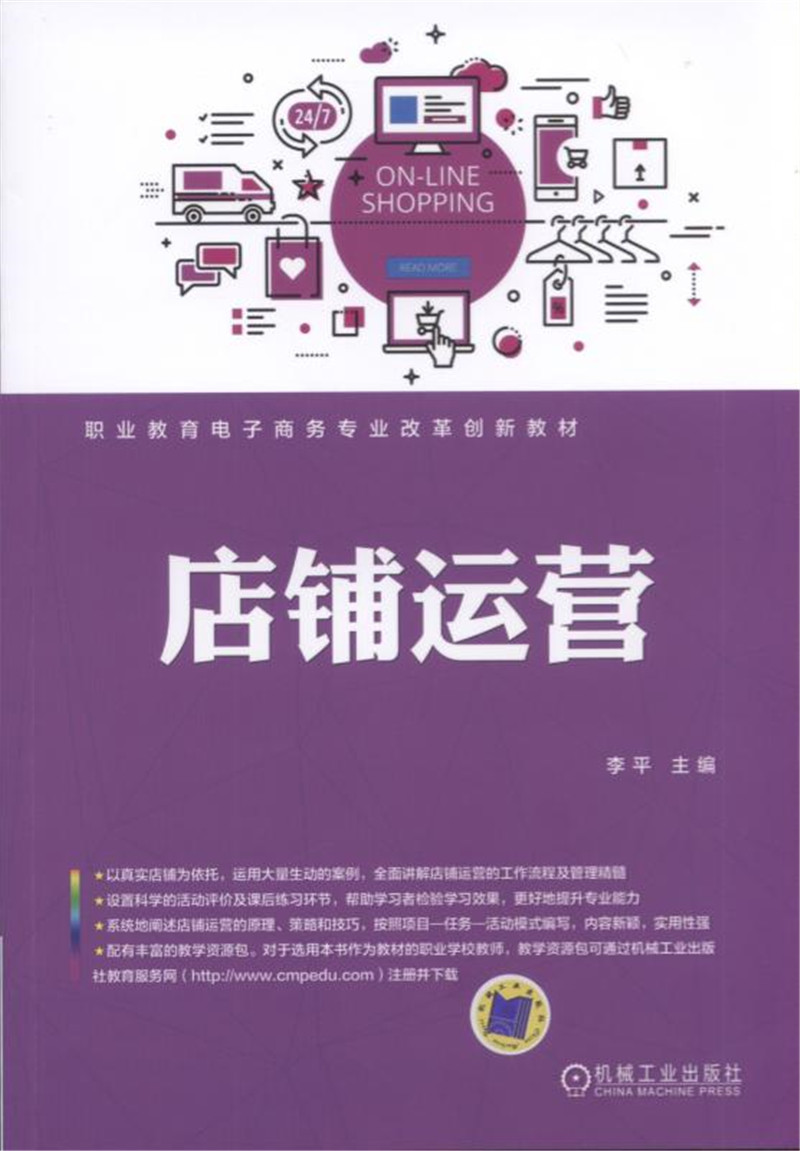 店铺运营