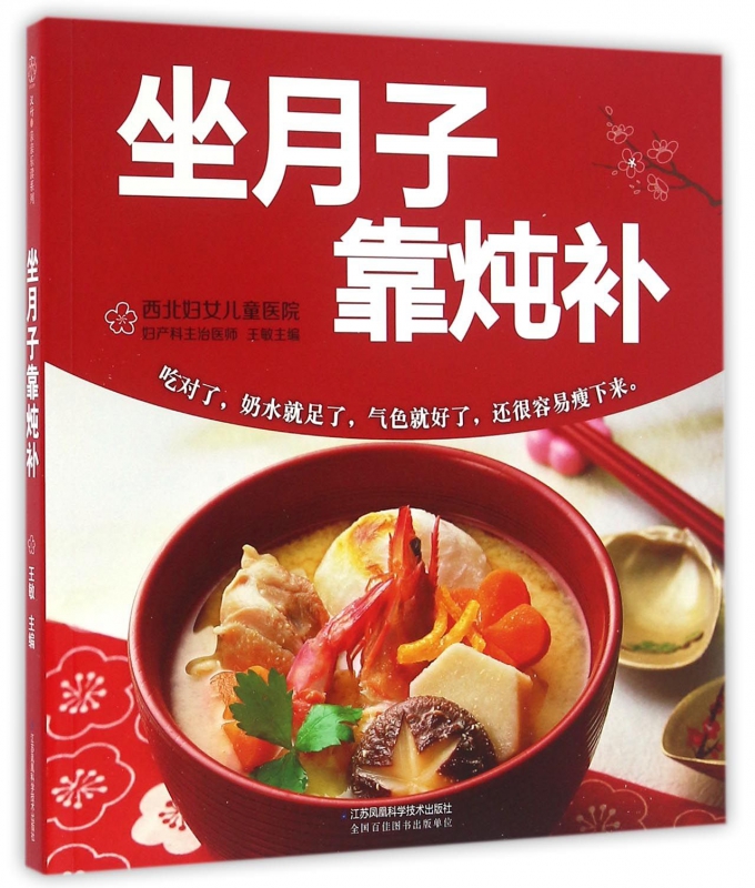 坐月子靠炖补