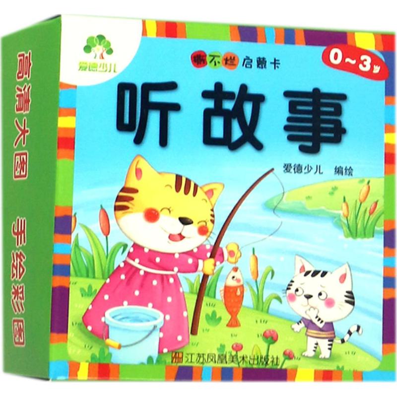 撕不烂启蒙卡听故事 幼儿图书 早教书 儿童书籍