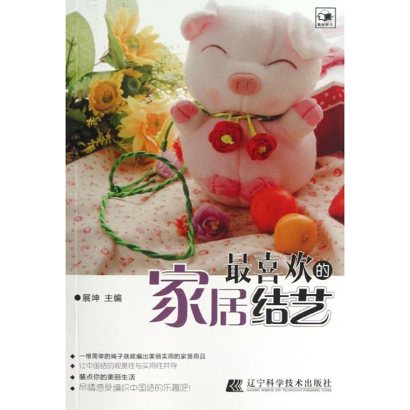 最喜欢的家居结艺