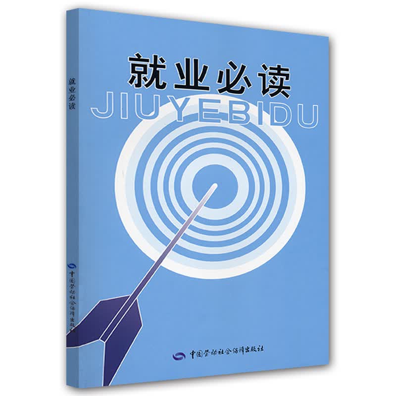 就业必读详情图