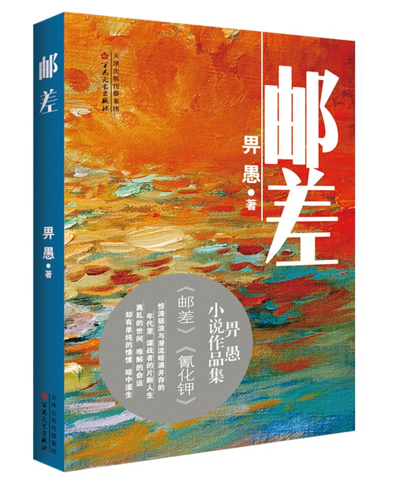 邮差