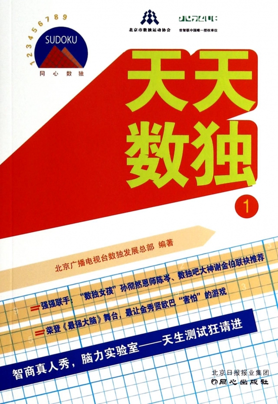天天数独(1)
