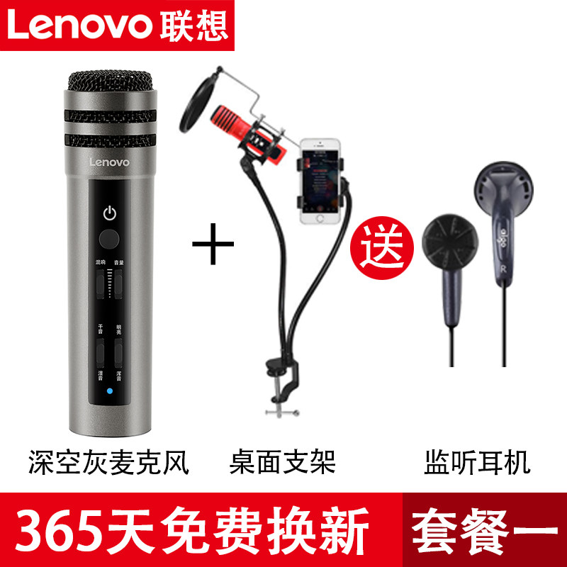 联想（Lenovo） 联想um10c青春版全民k歌手机麦克风 唱歌神器家庭ktv电脑主播话筒电 深空灰套餐一