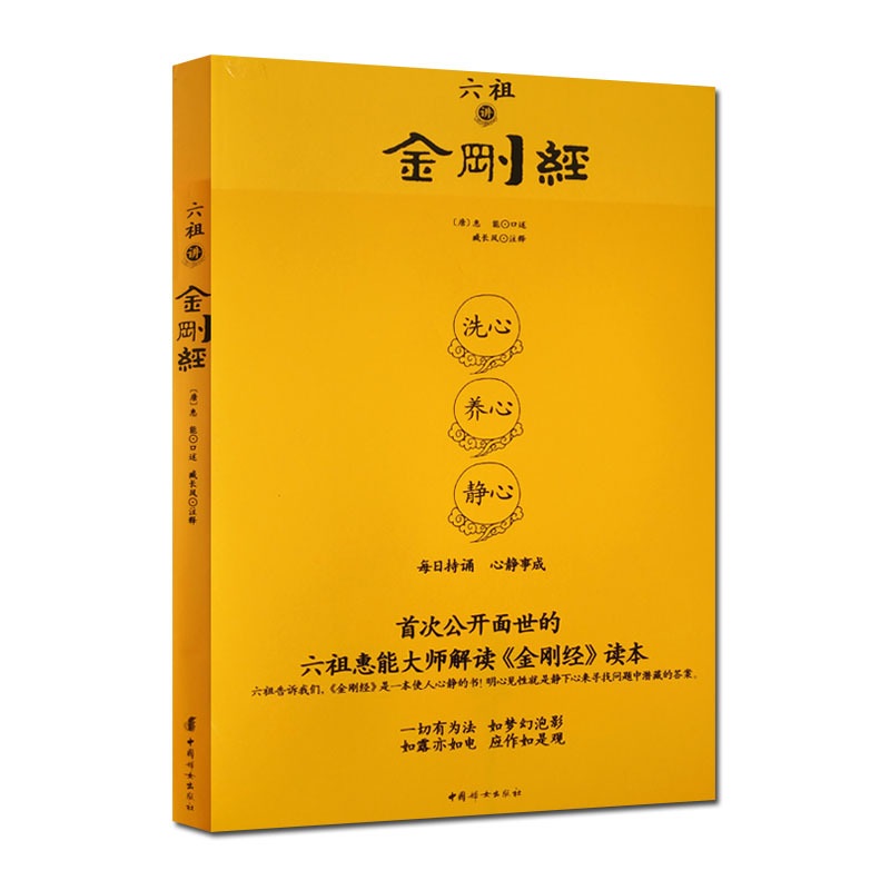 六祖讲金刚经 六祖慧能大师解读金刚经六祖