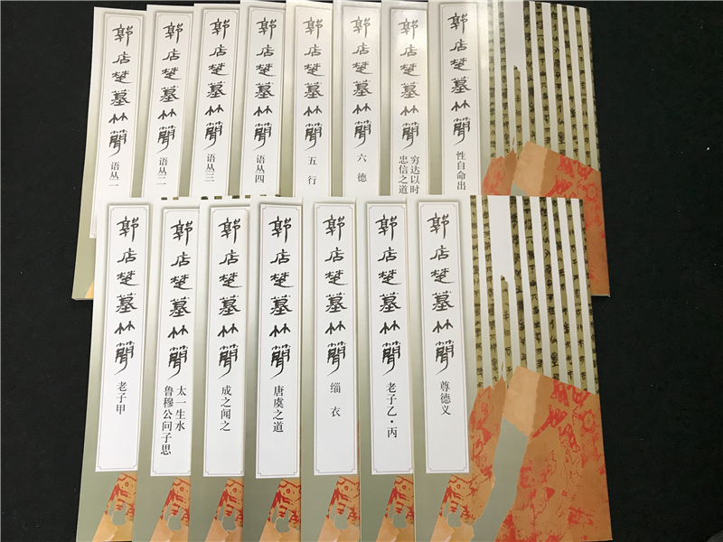 郭店楚墓竹简 全15册 唐虞之道 性自命出 五行 语丛一 二 三 四 缁衣 楚简正版包邮 文物出版社