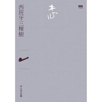 西班牙三棵树