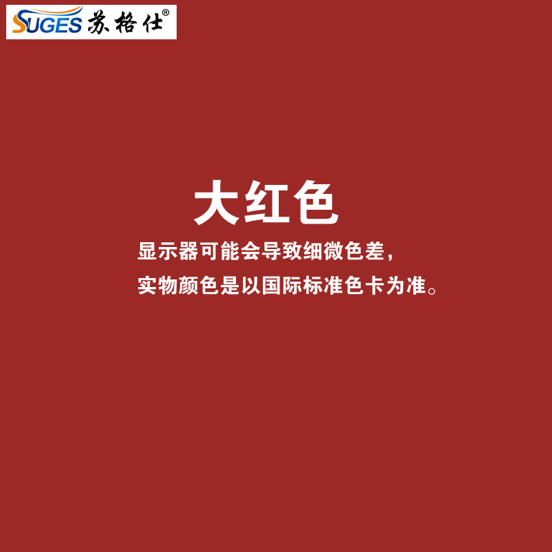 苏格仕（sugeshi） 室内户外静味防锈漆水性环保金属漆耐高温暖气片漆栏杆铁门翻新彩钢瓦油漆铁艺漆 大红色 1L