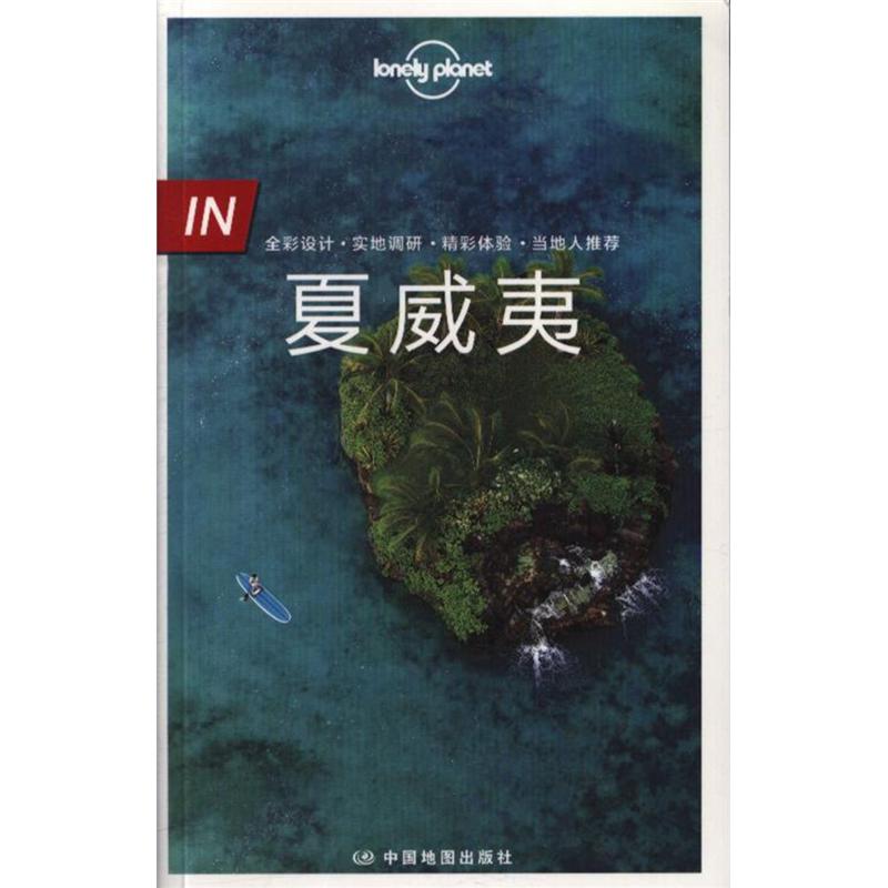 夏威夷
