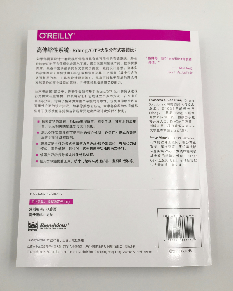 高伸缩性系统:Erlang/OTP大型分布式容错设计(博文视点出品)详情图