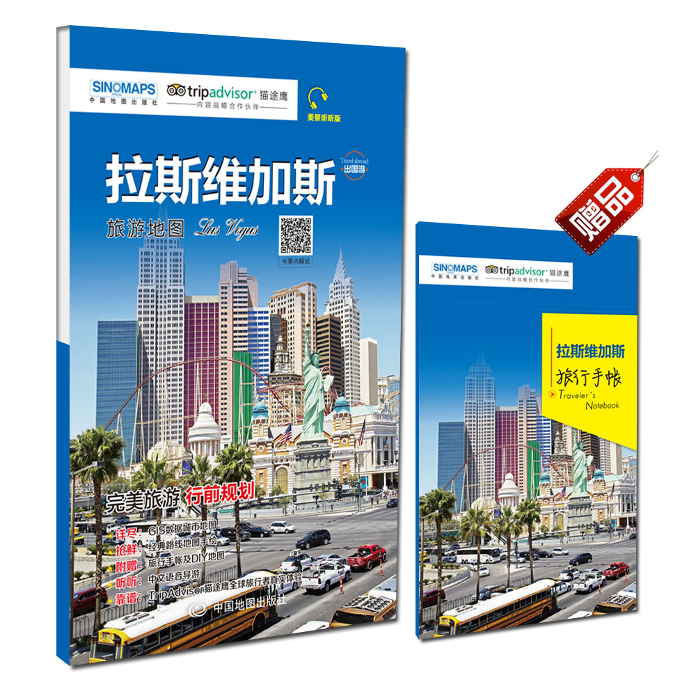 拉斯维加斯旅游地图（送手账DIY地图） 中英文对照 出行前规划 线路手绘地图 购物、美食、住宿、TripAdvisor猫途鹰出行出国游系列美国地图