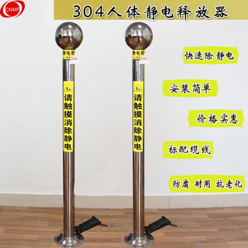 谋福 cnmf8759人体静电释放器触摸人体静电消除器 人体静电消除球