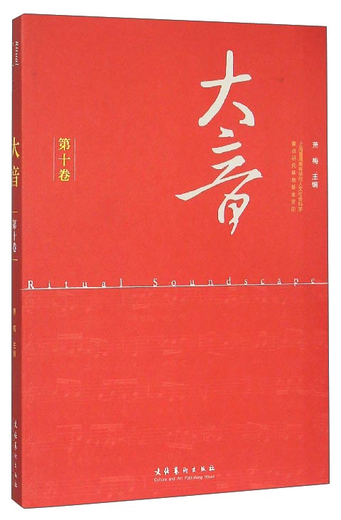 大音（第10卷）