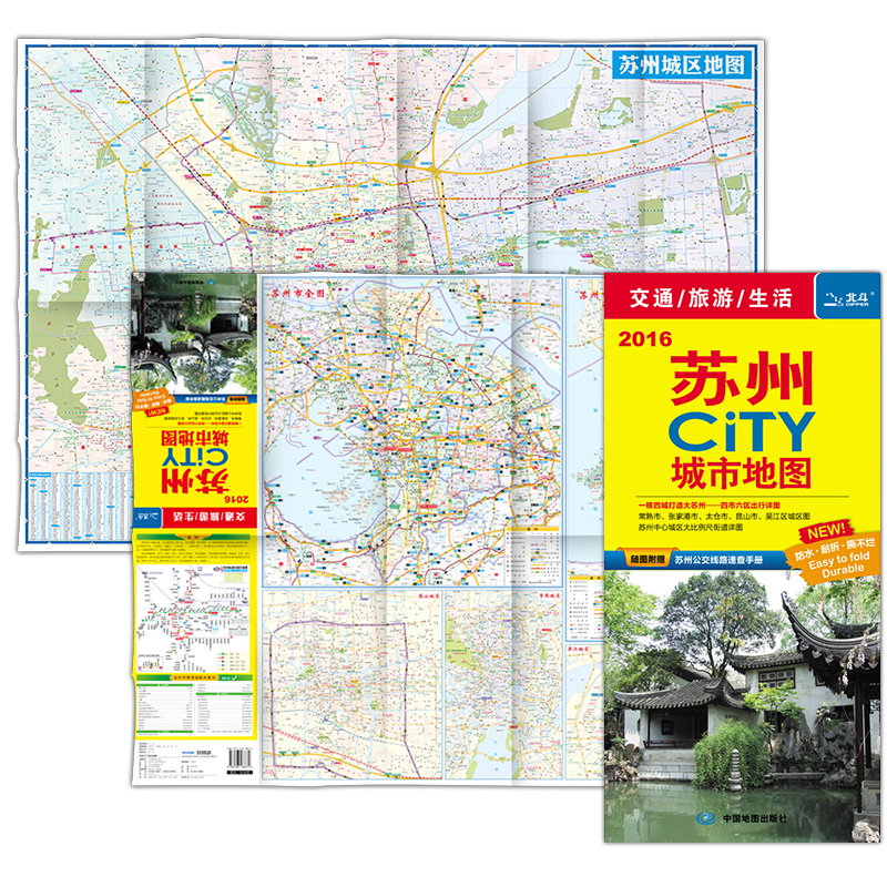 2016苏州CiTY城市地图（随图附赠苏州公交线路速查手册）
