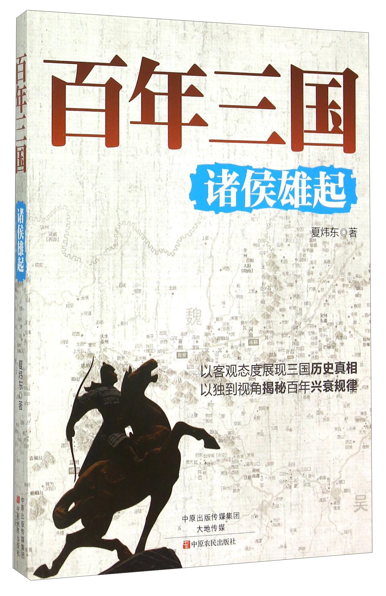 诸侯雄起