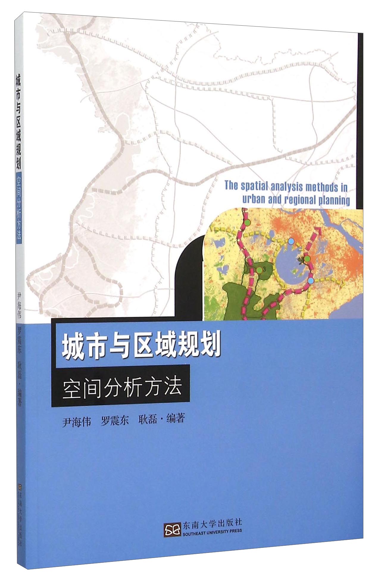 城市与区域规划空间分析方法