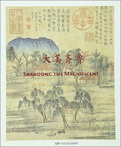 大美齐鲁