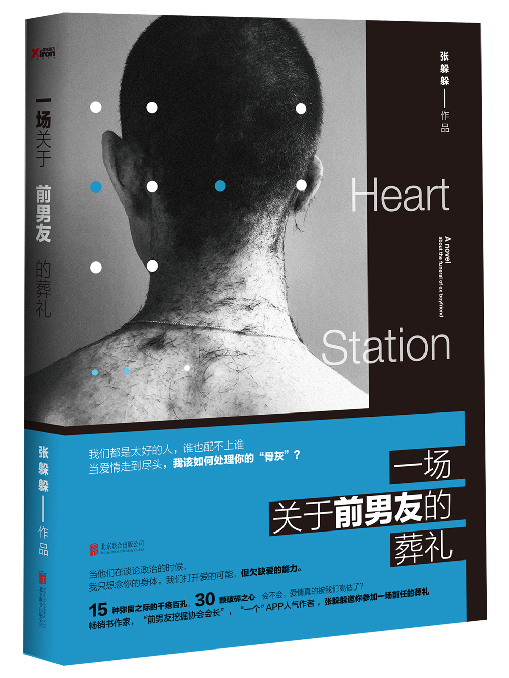 一场关于前男友的葬礼