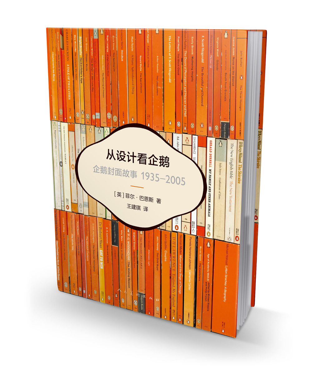 从设计看企鹅 企鹅封面故事(1935-2