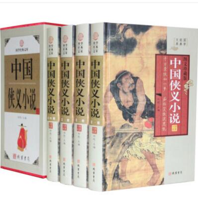  国学经典文库:中国侠义小说（图文珍藏版 套装全4册）线装书局