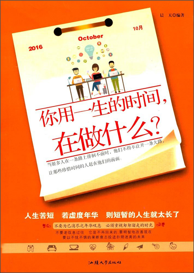 你用一生的时间在做什么