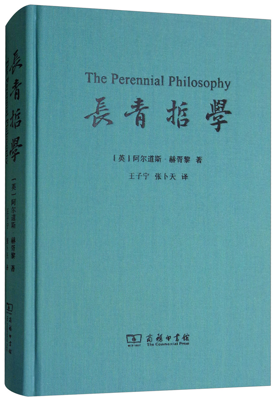 长青哲学