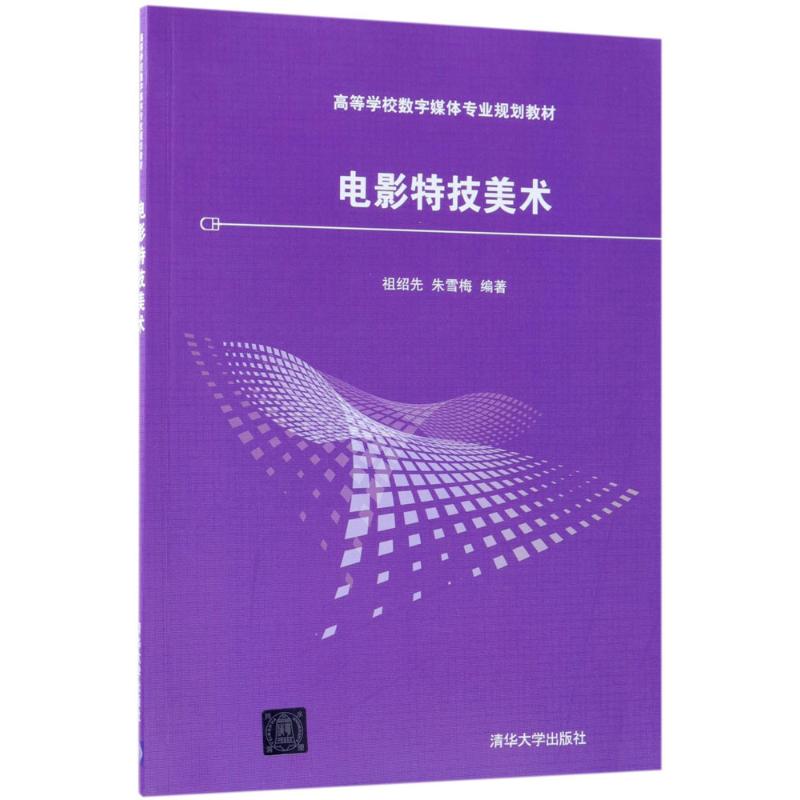 电影特技美术