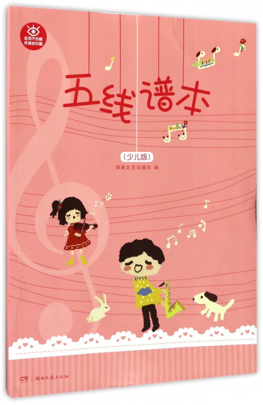 五线谱本(少儿版)