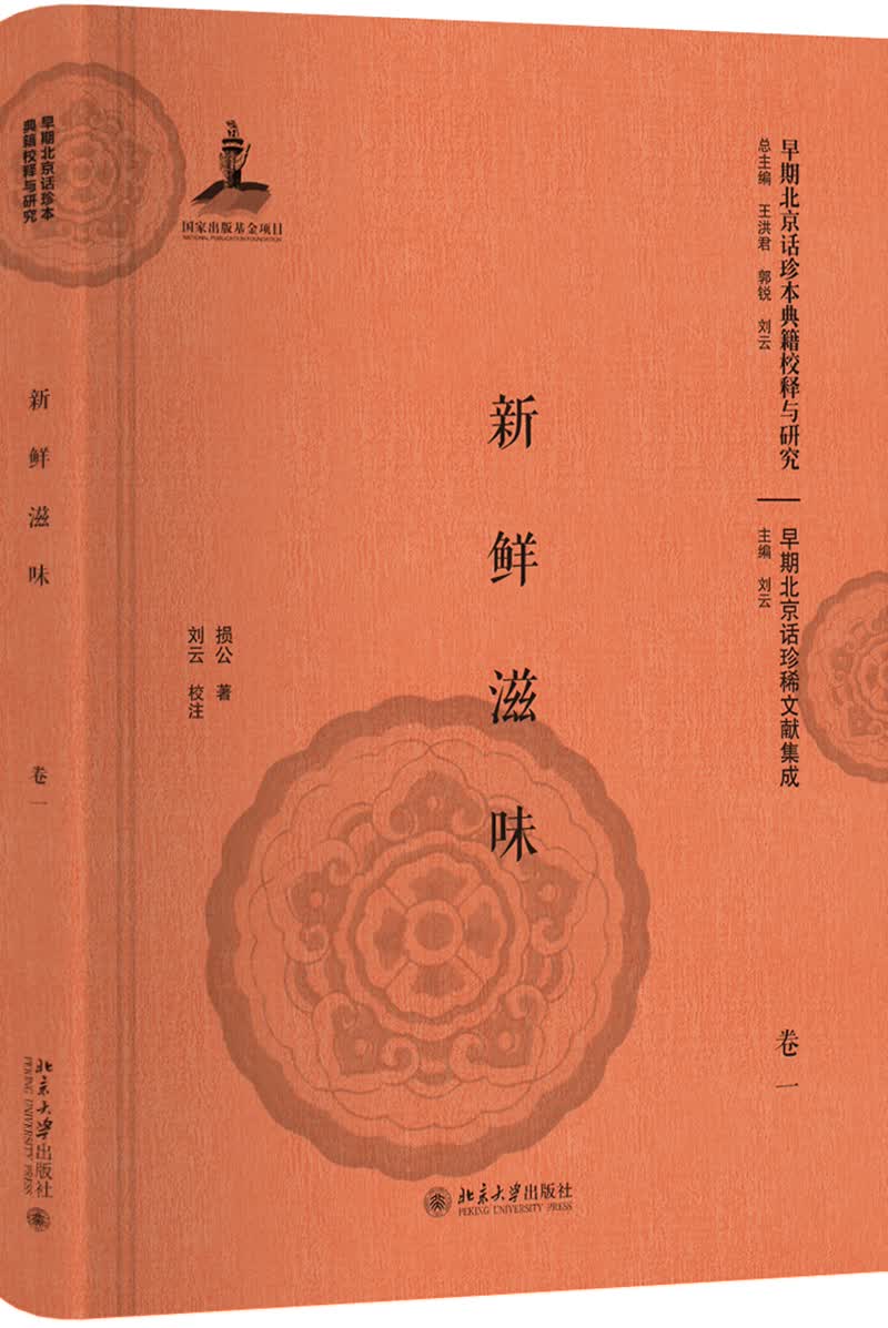 新鲜滋味（全三册）