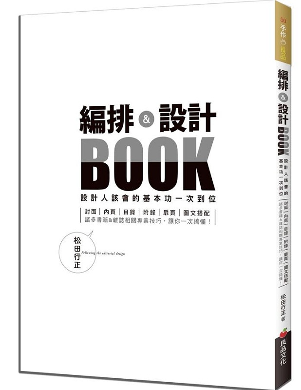 编排&设计book:设计人该会的基本功一次到位 港台原版 编排&设计book