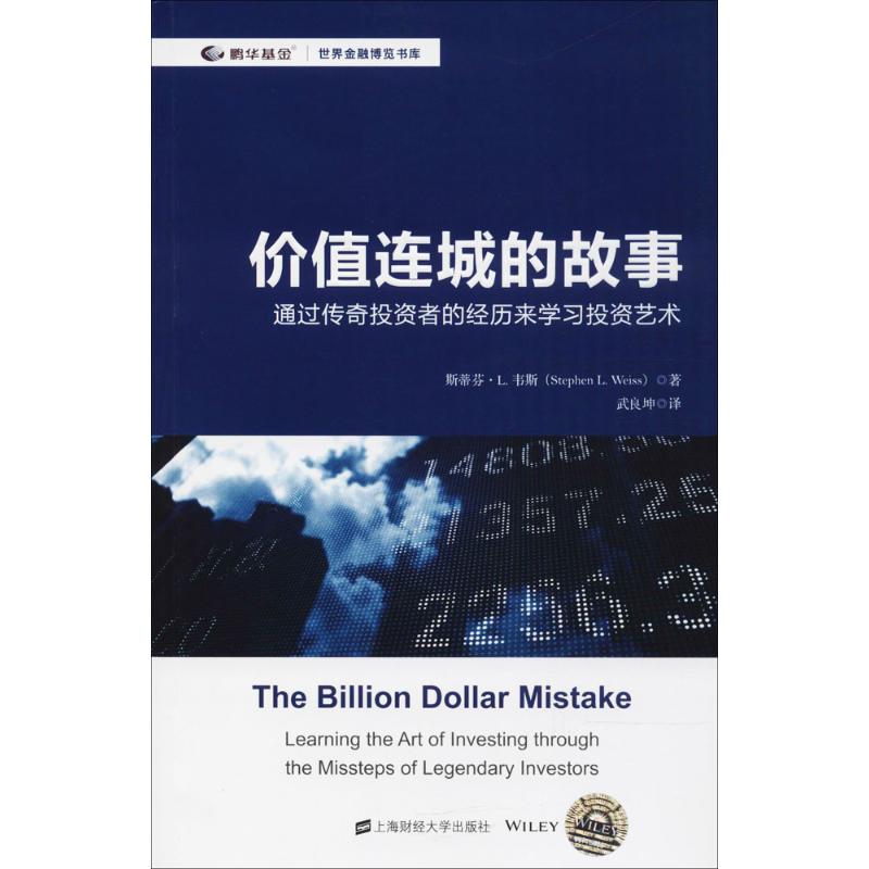 价值连城的故事