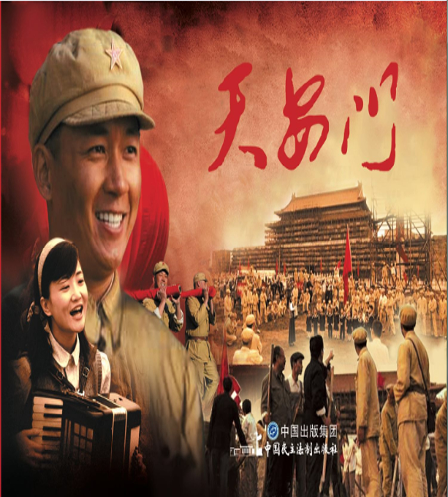 天安门（红色经典电影连环画：重大主题系列）