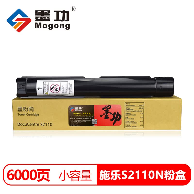墨功适用富士施乐xerox2110粉盒s2110nda硒鼓ct202873墨粉ct202874