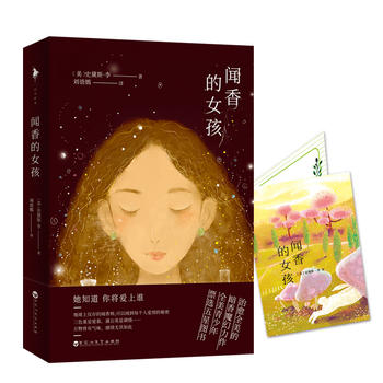 闻香的女孩