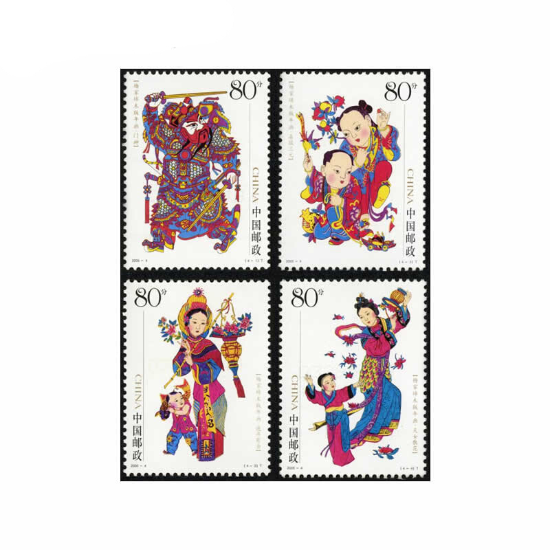 【藏邮】2005年邮票  2005-4杨家埠木版年画邮票 集邮收藏