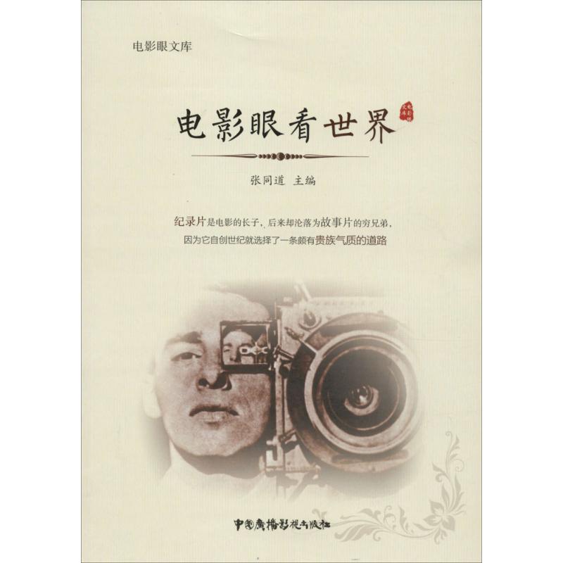 电影眼看世界