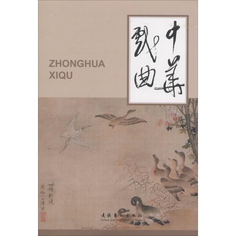 中华戏曲(47)