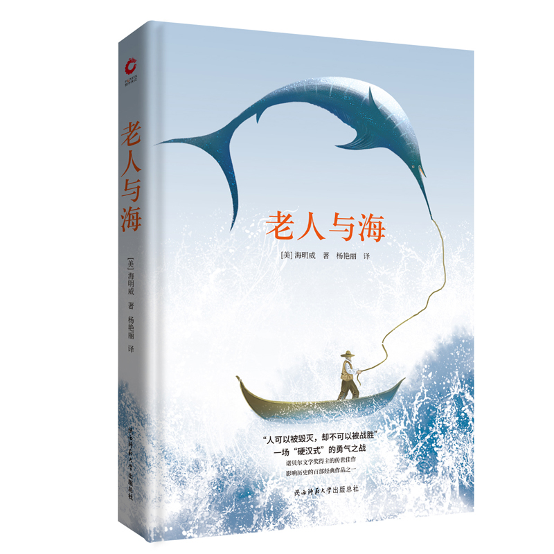 先锋经典文库：老人与海（精装）诺贝尔文学奖得主的传世佳作沈从文倾力打造的“湘西世界”