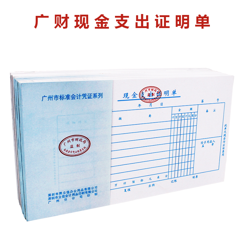 【10本装】熙立信差旅费用粘贴报销凭单现金支出支付证明手写单据银行