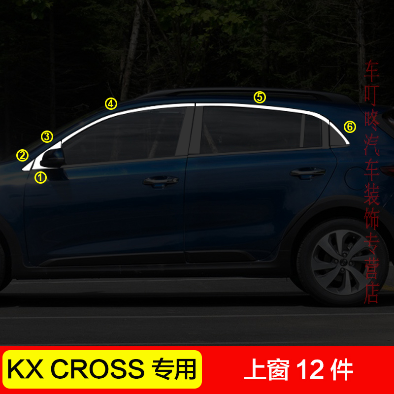威果适用17-19老起亚kxcross车窗亮条金属不锈钢玻璃车门身装饰亮条