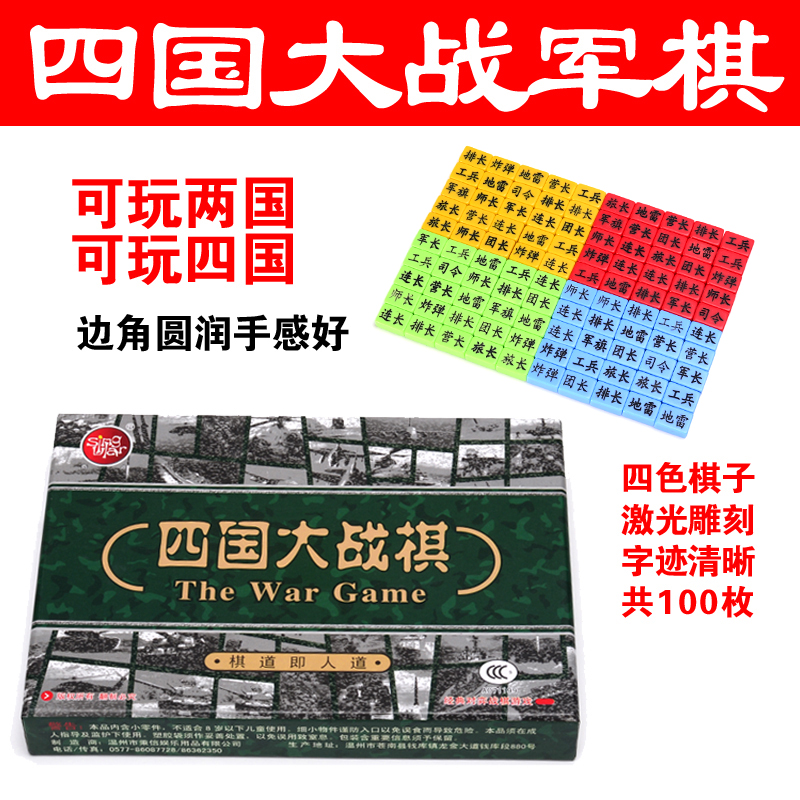 成功双人陆战棋四国大战四国军棋儿童两人四人军棋 四国军棋